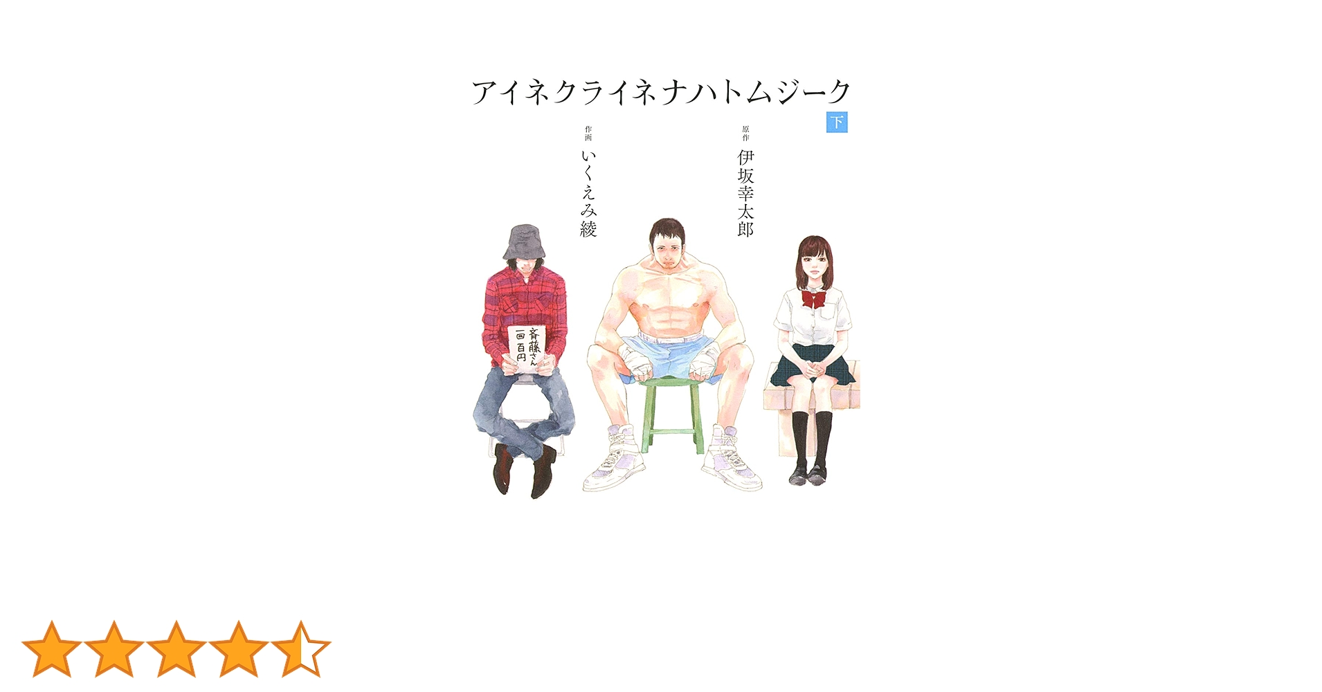 アイネクライネナハトムジーク 豪華版('19「アイネクライネナハトムジーク」製… アイネクライネナハトムジーク 豪華版('19「アイネクライネ